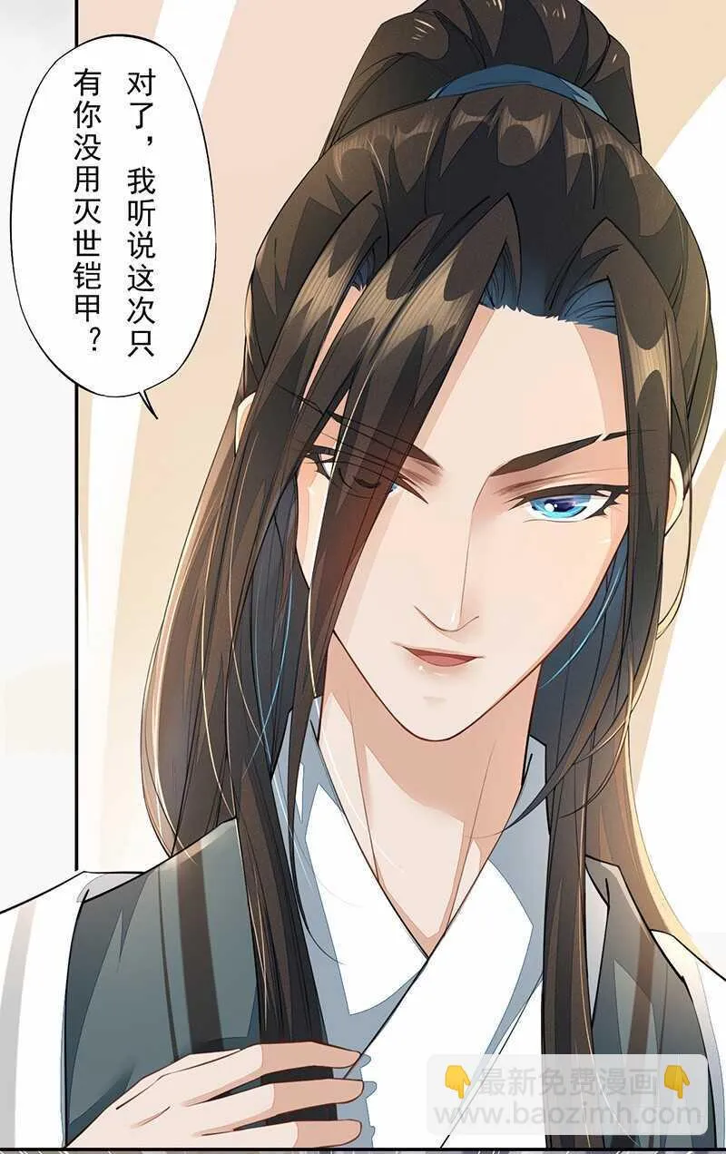 088 灭世者好像有很多秘密啊 第15页