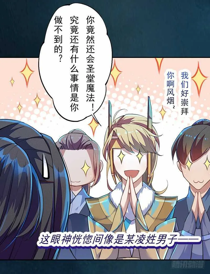 096 高阶妖兽的袭击 第4页