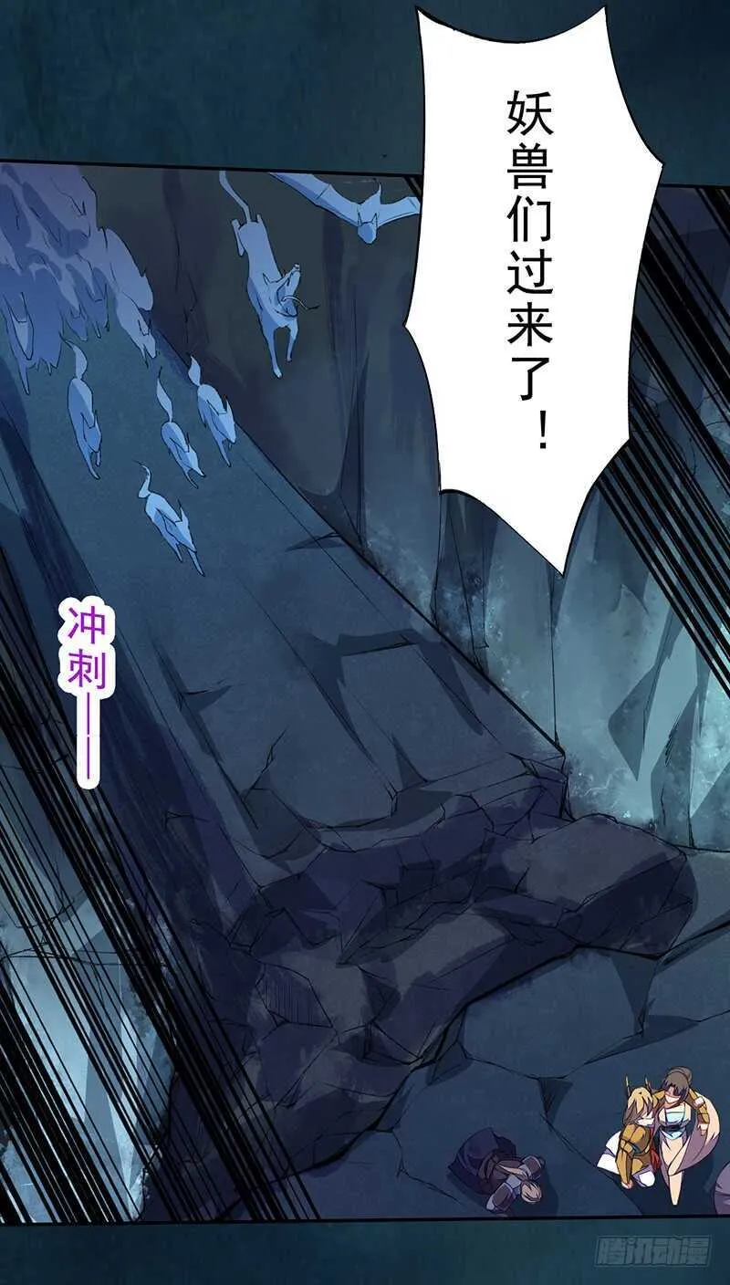 096 高阶妖兽的袭击 第24页