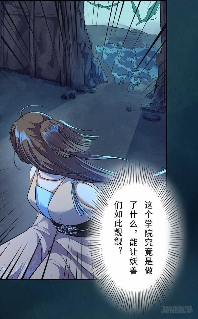 096 高阶妖兽的袭击 第32页