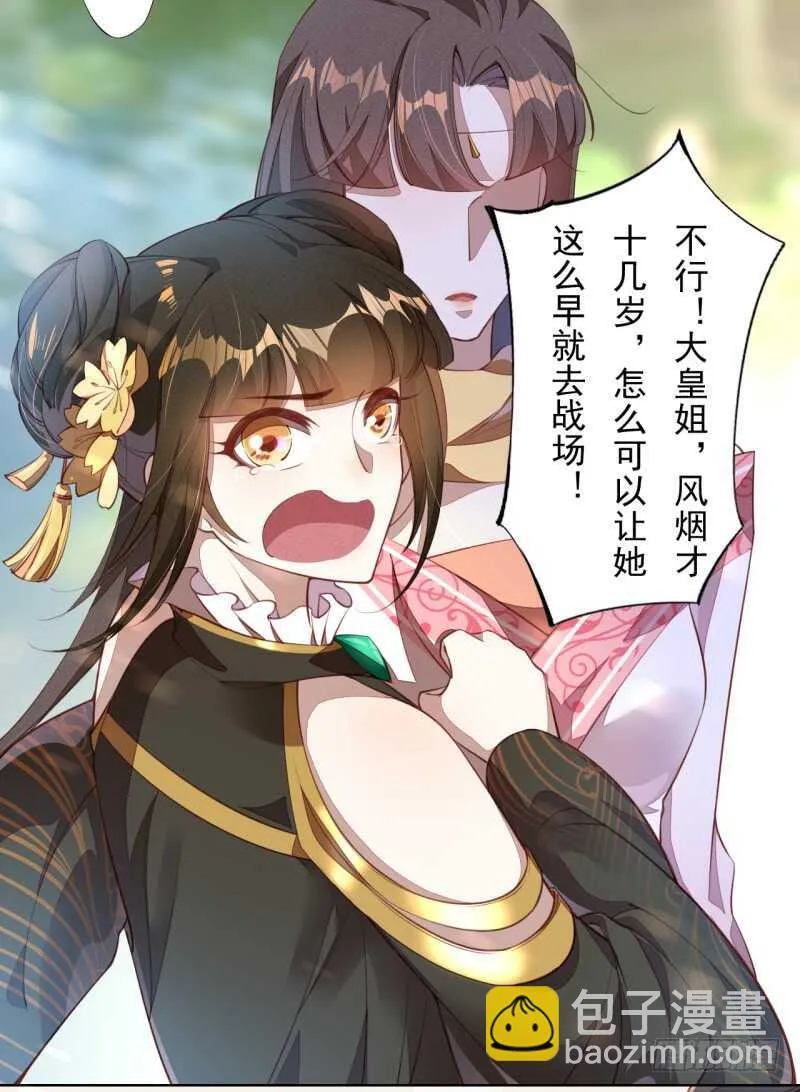 103 季风烟的选择 第3页