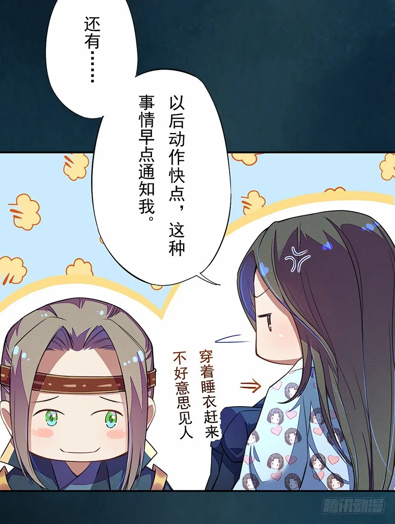 105 我该拿你怎么办呢？ 第22页