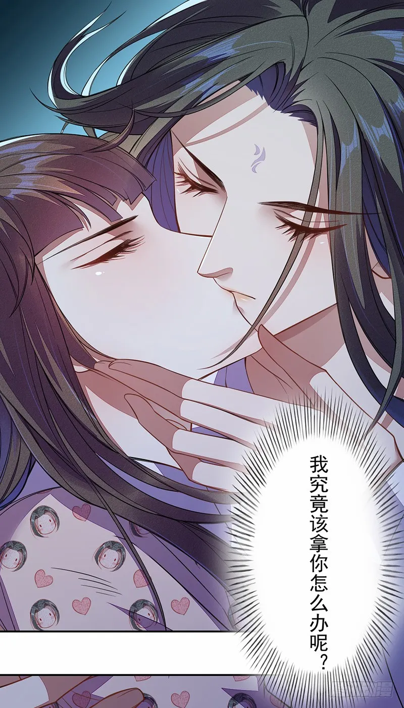 105 我该拿你怎么办呢？ 第25页