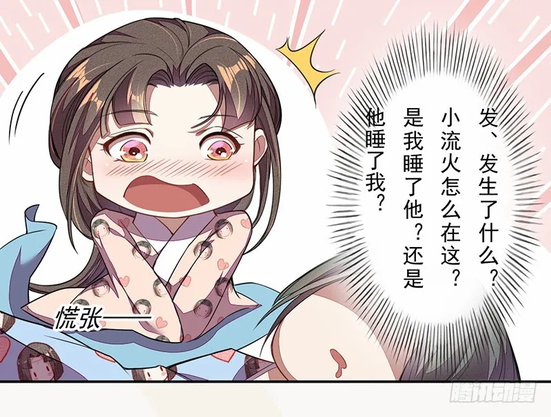 105 我该拿你怎么办呢？ 第30页
