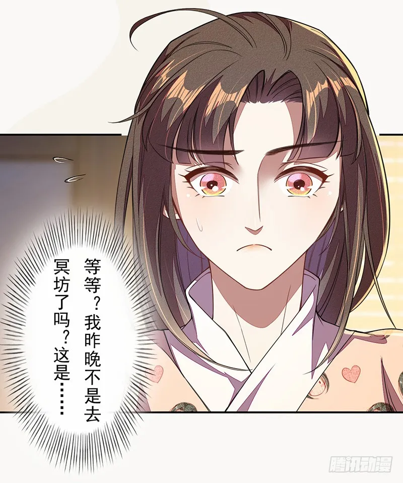 105 我该拿你怎么办呢？ 第31页