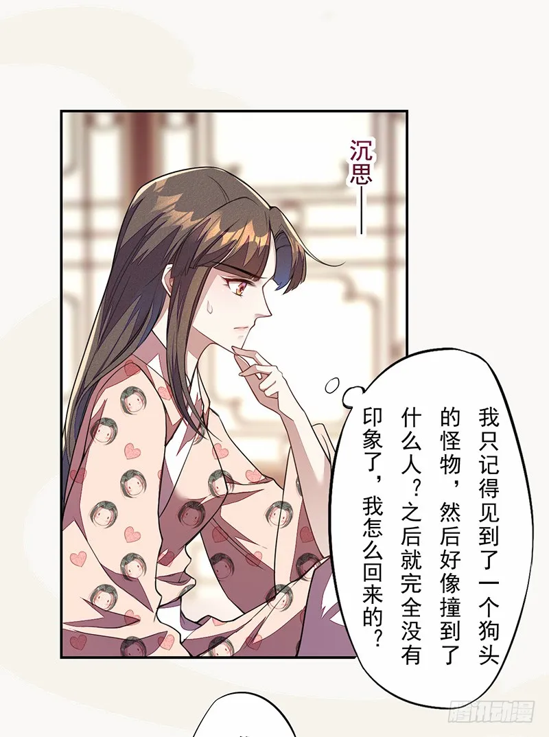 105 我该拿你怎么办呢？ 第33页