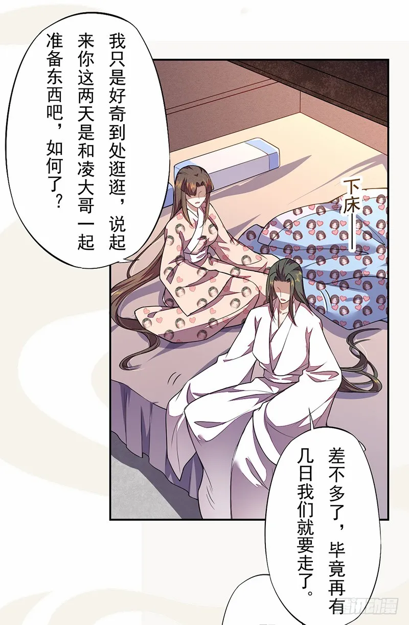 105 我该拿你怎么办呢？ 第38页
