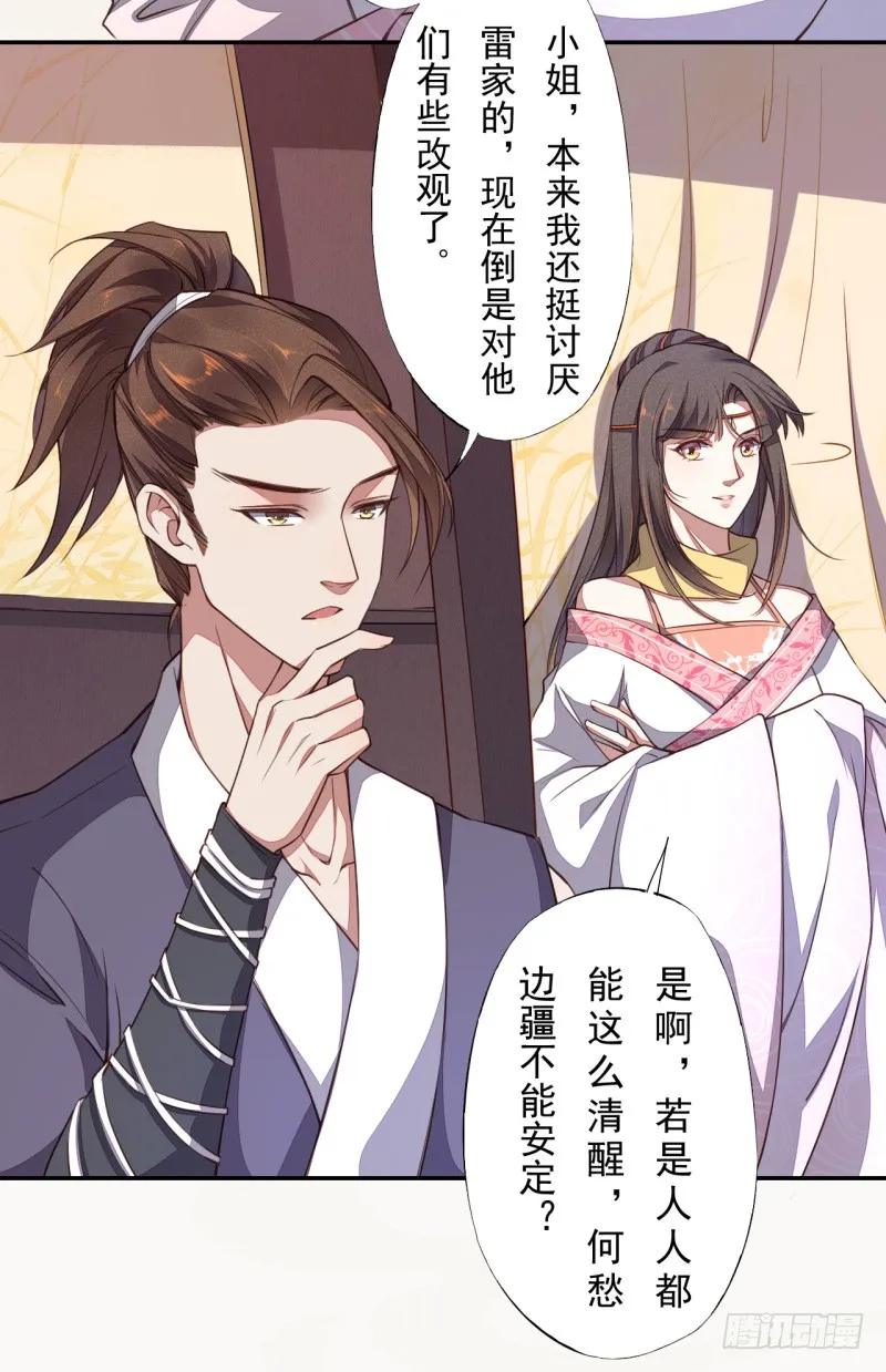 106 终于要离京了 第38页