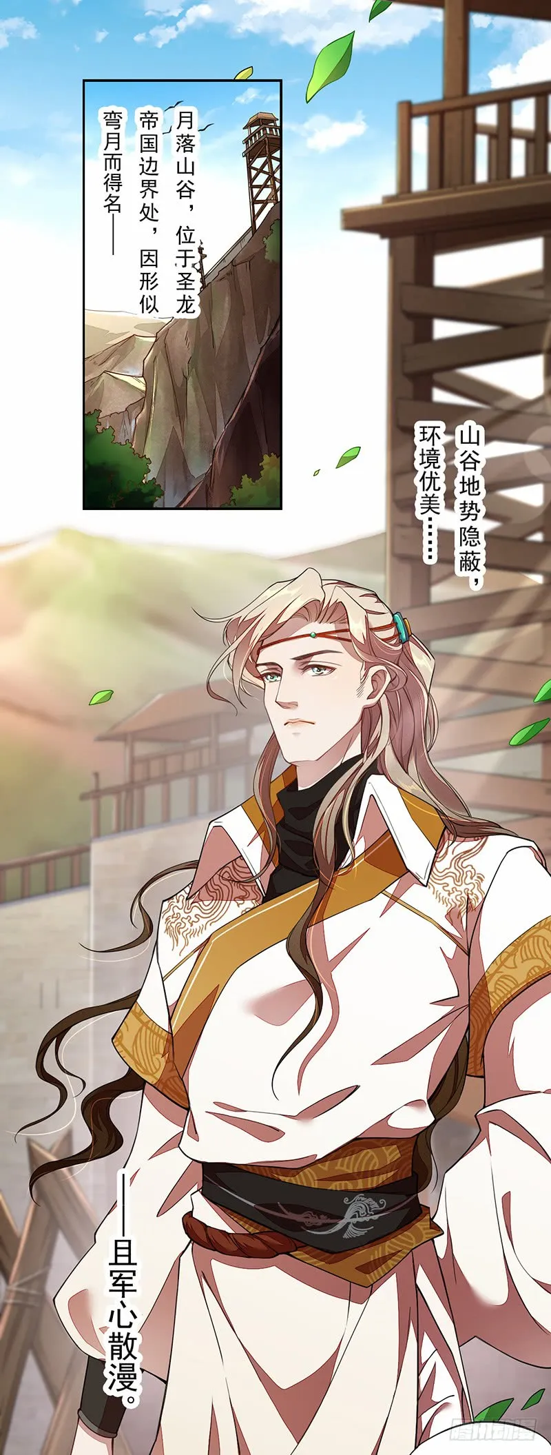 107 年轻的军师 第2页