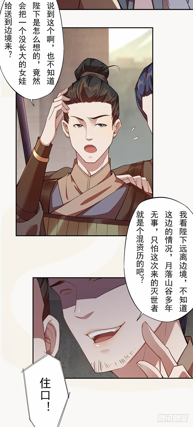 107 年轻的军师 第4页