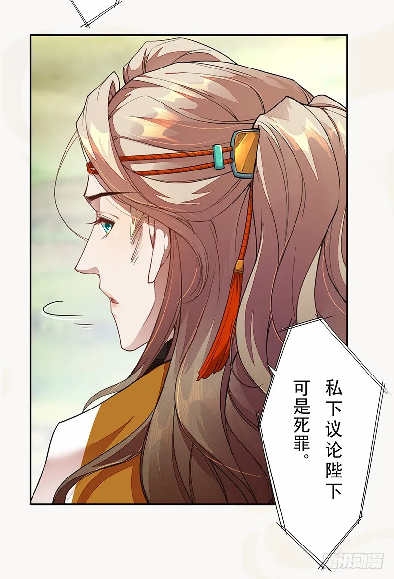 107 年轻的军师 第5页