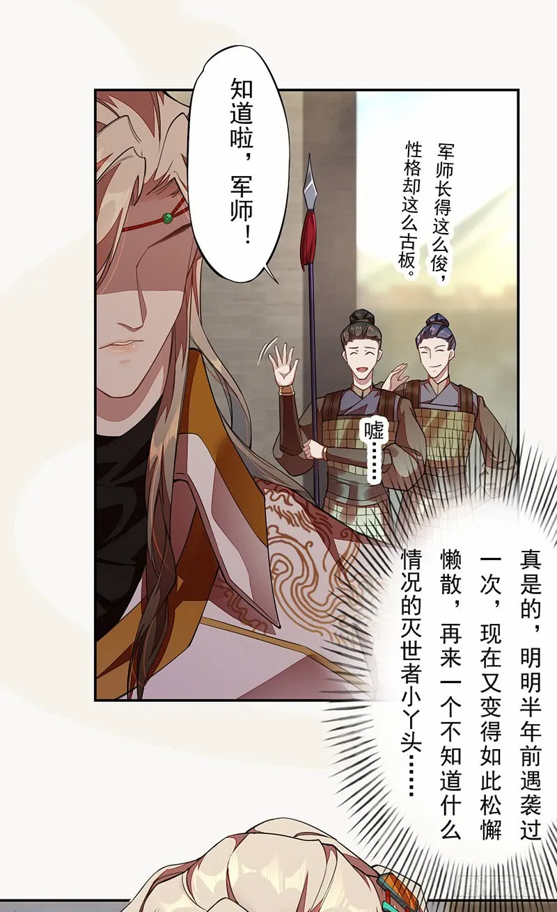 107 年轻的军师 第6页