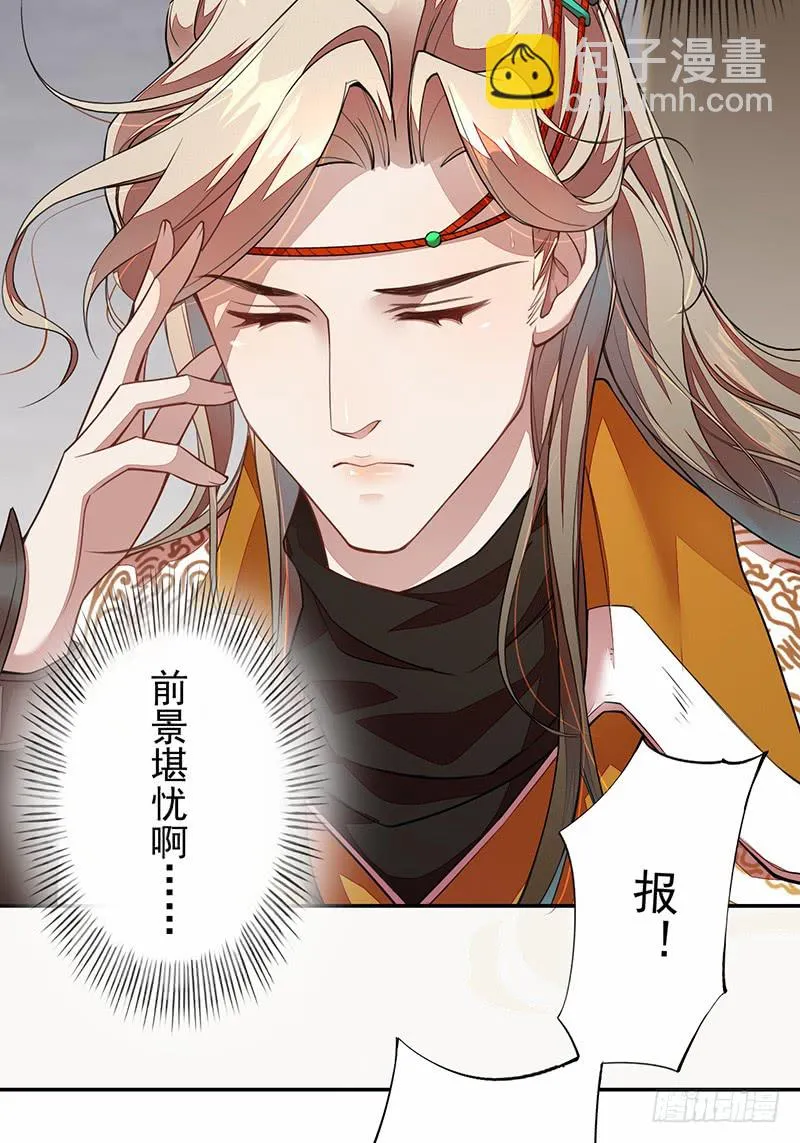 107 年轻的军师 第7页