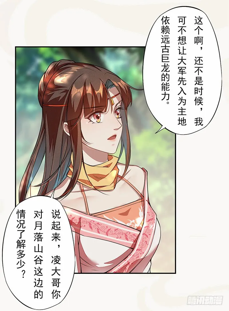 107 年轻的军师 第10页