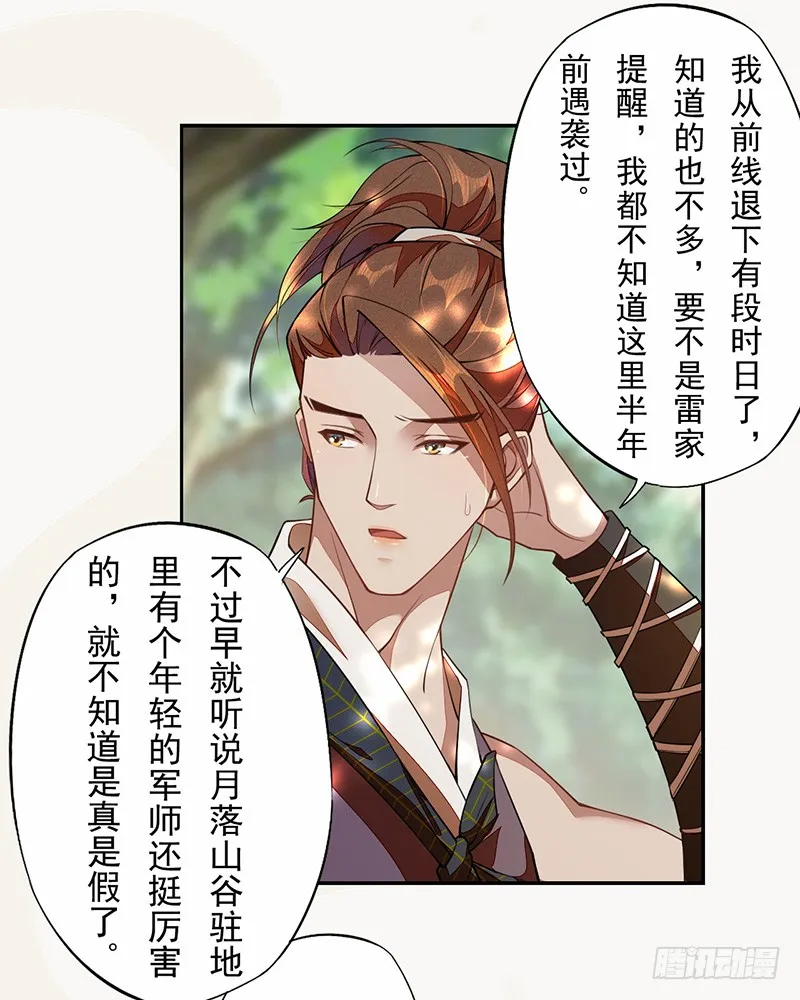 107 年轻的军师 第11页