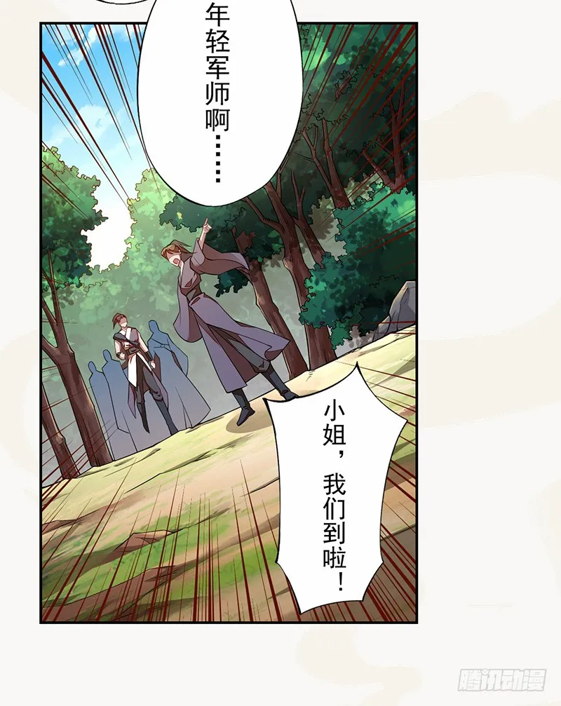 107 年轻的军师 第12页