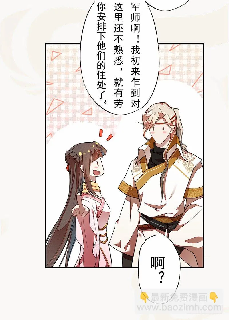 107 年轻的军师 第15页