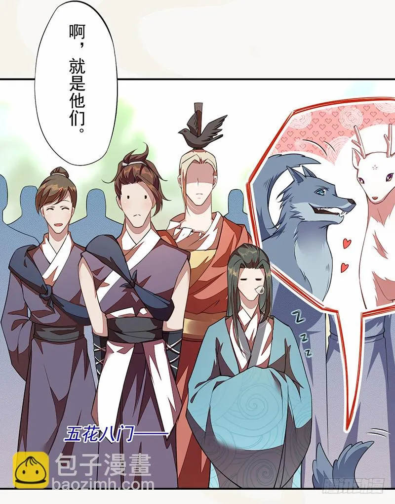 107 年轻的军师 第17页