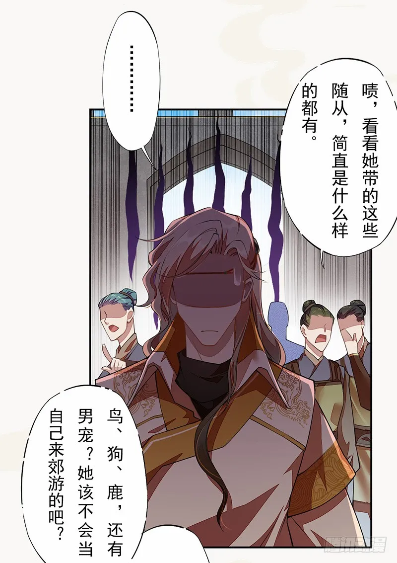 107 年轻的军师 第18页
