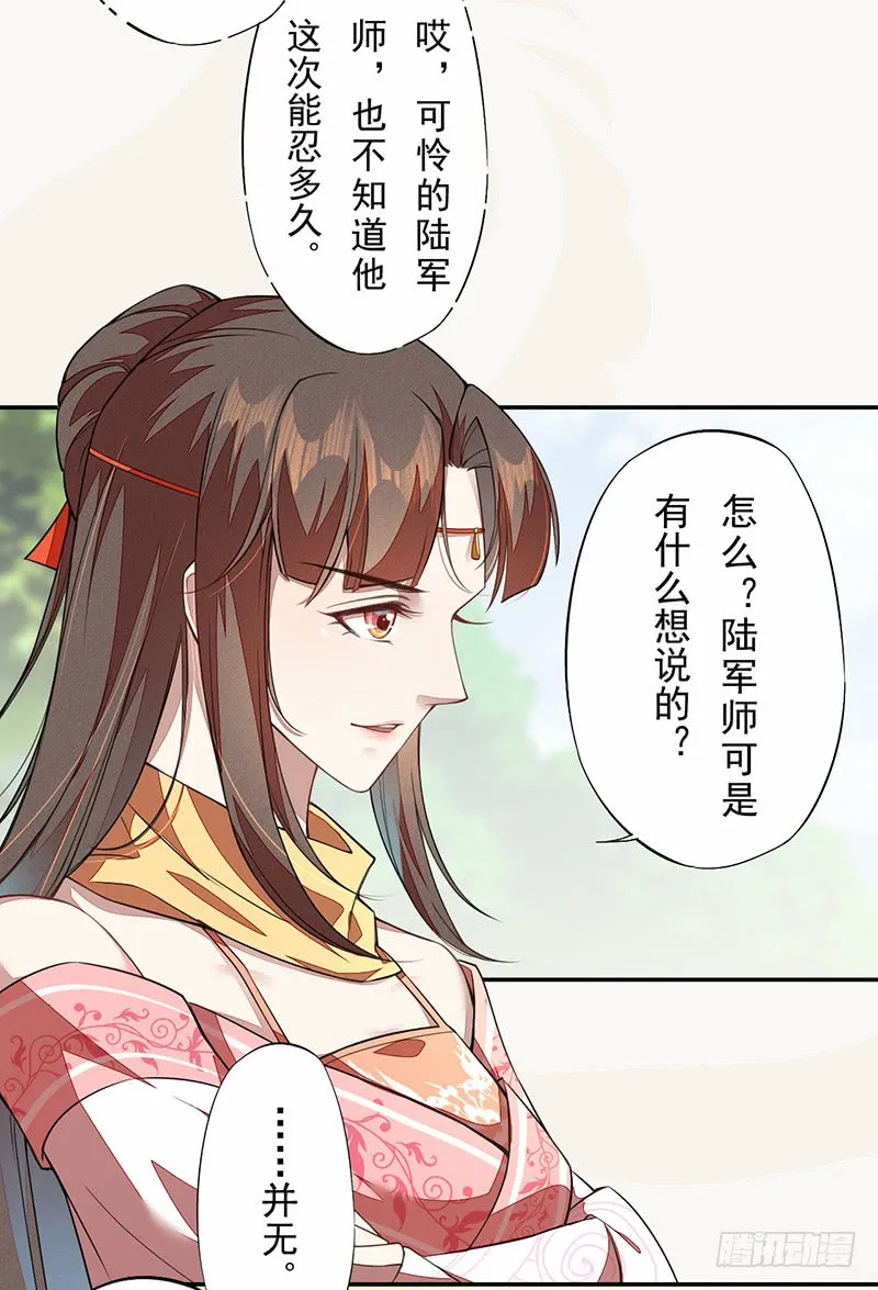 107 年轻的军师 第19页
