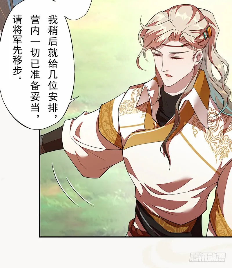 107 年轻的军师 第20页