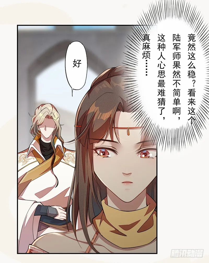 107 年轻的军师 第21页