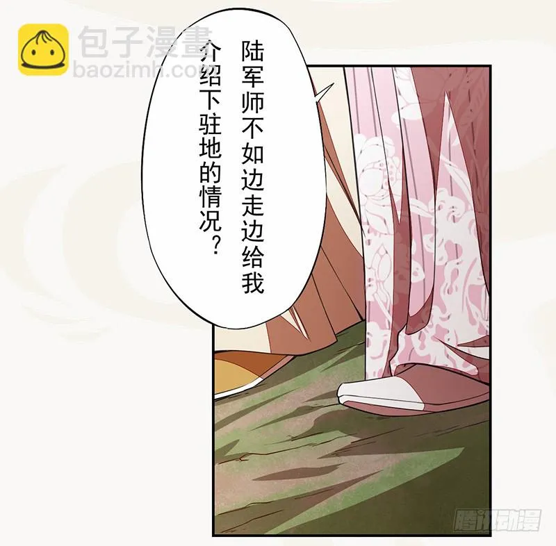 107 年轻的军师 第22页