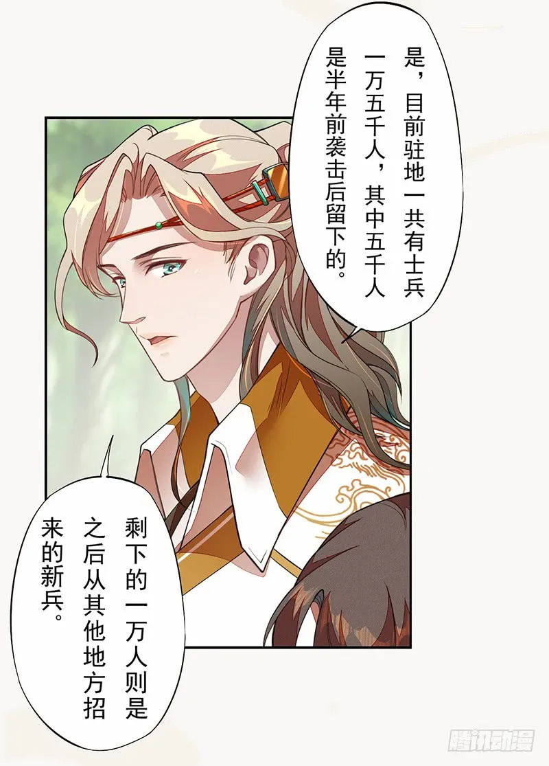 107 年轻的军师 第23页