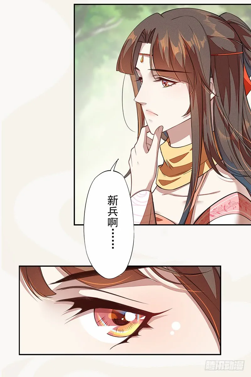 107 年轻的军师 第24页