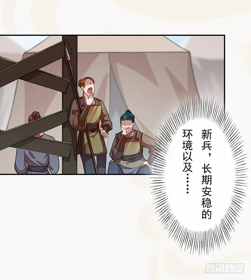 107 年轻的军师 第25页