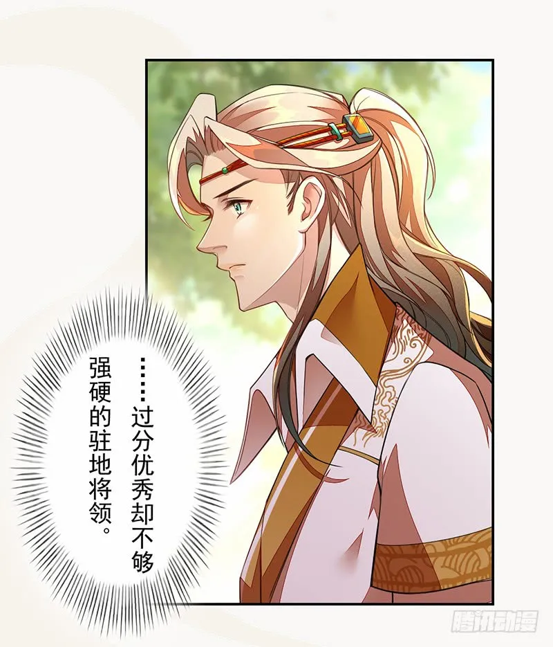 107 年轻的军师 第26页