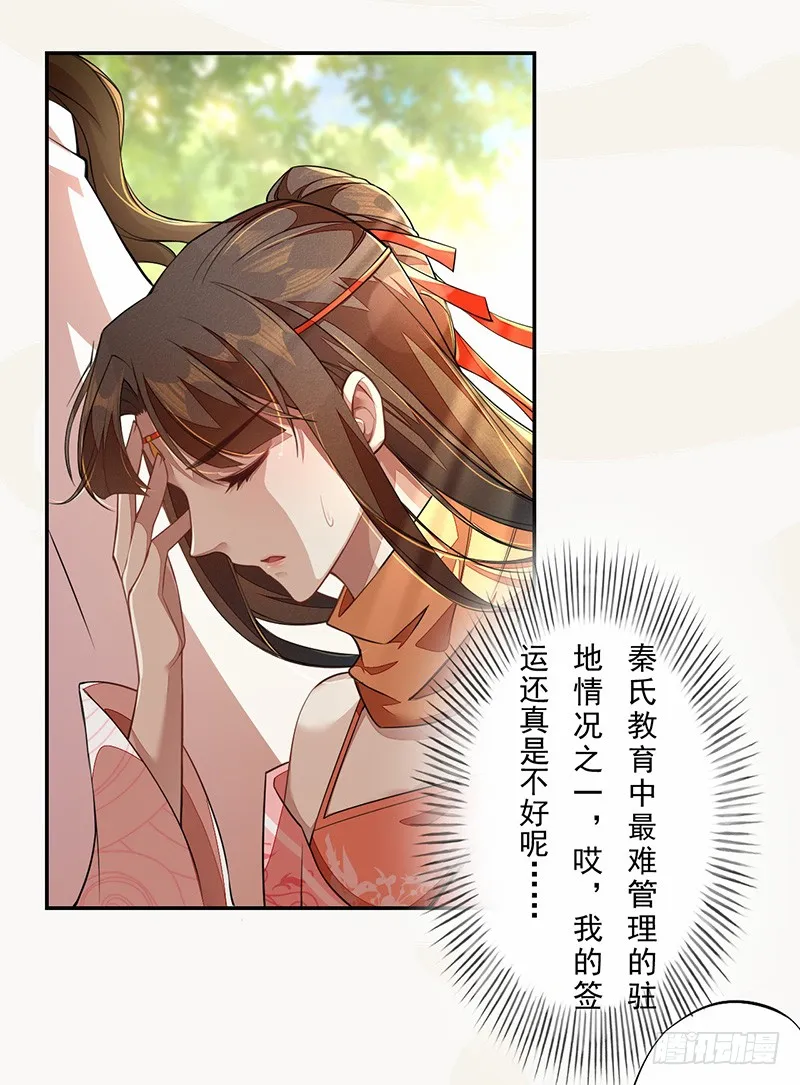 107 年轻的军师 第27页