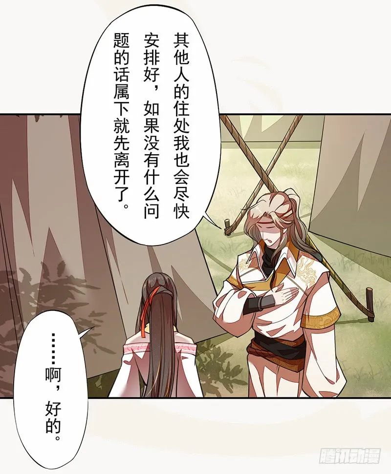 107 年轻的军师 第29页