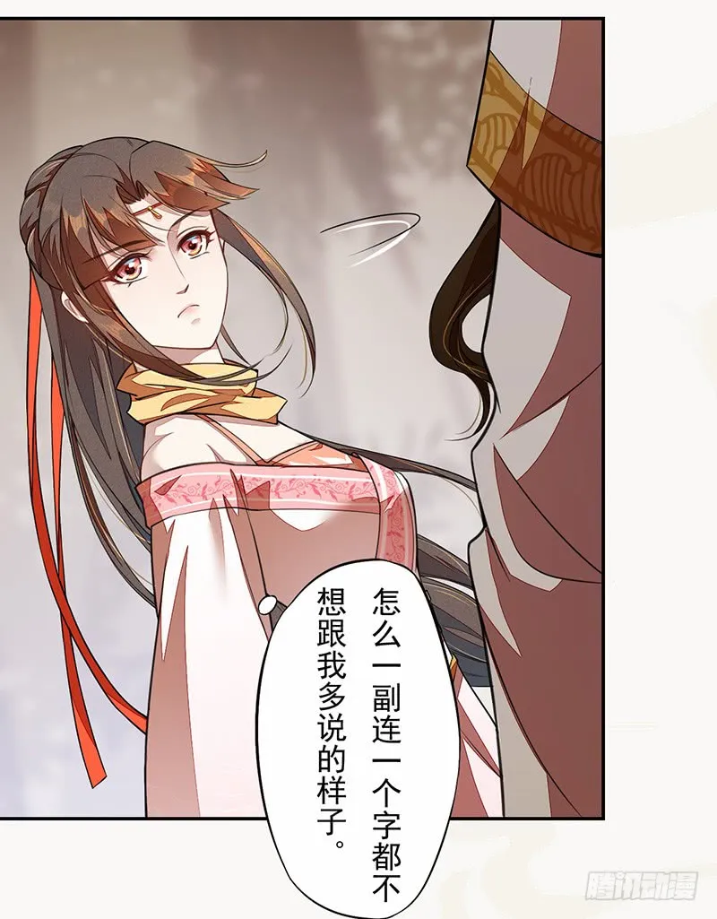 107 年轻的军师 第30页