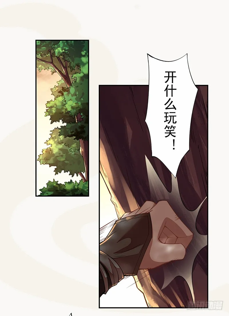 107 年轻的军师 第31页