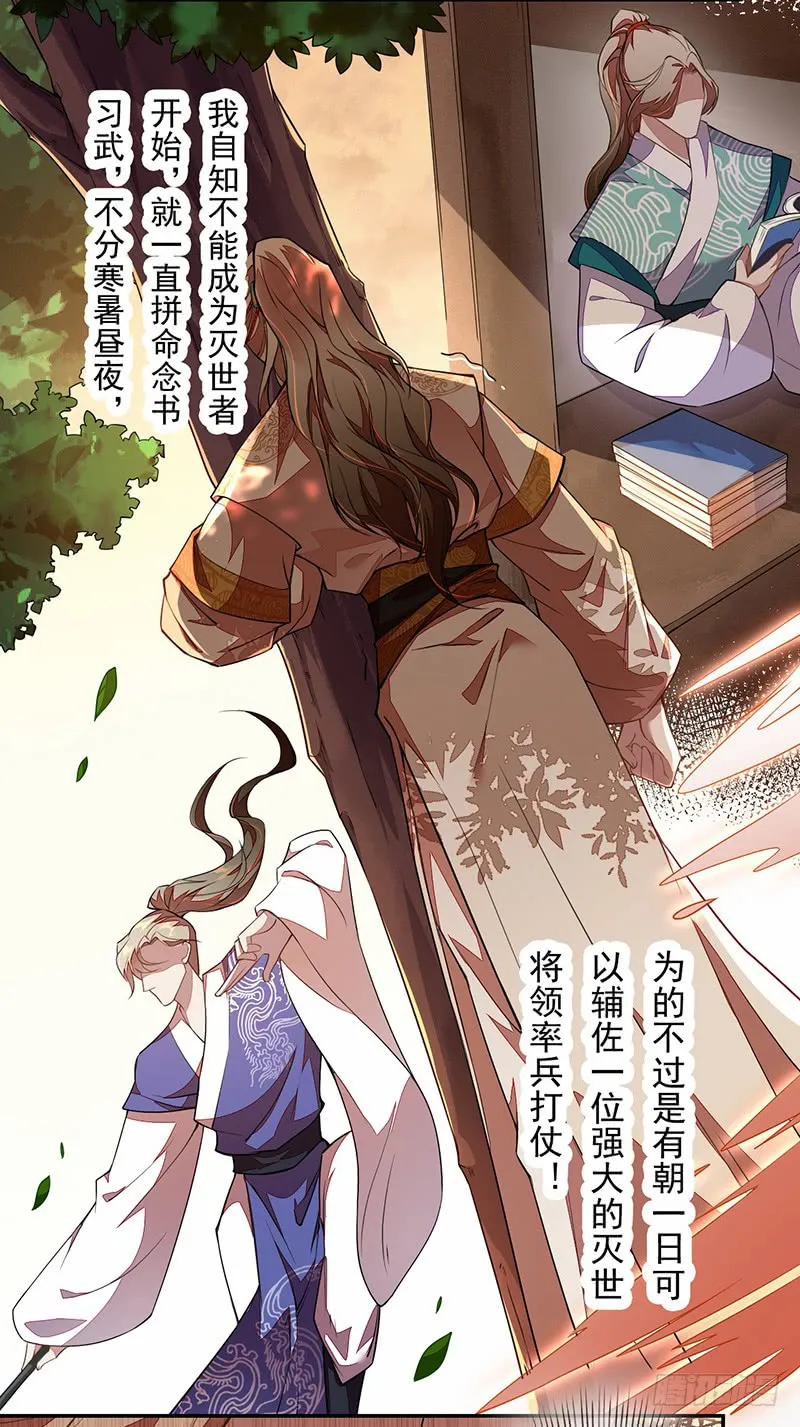 107 年轻的军师 第33页