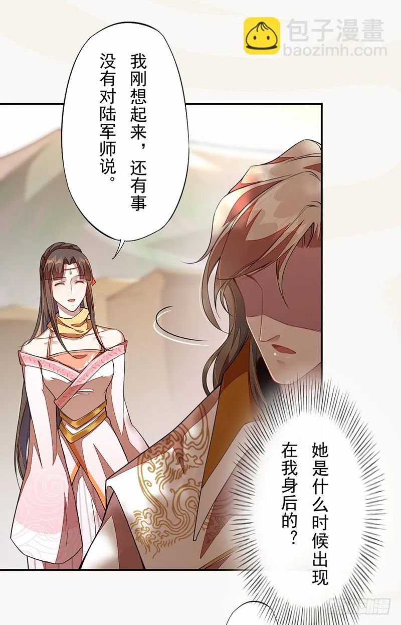 107 年轻的军师 第37页