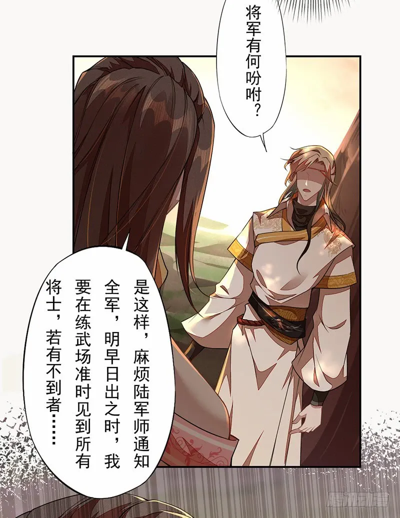 107 年轻的军师 第38页
