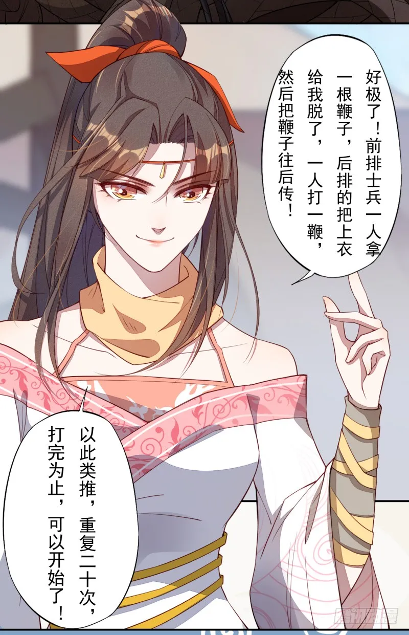 108 立军威 第23页