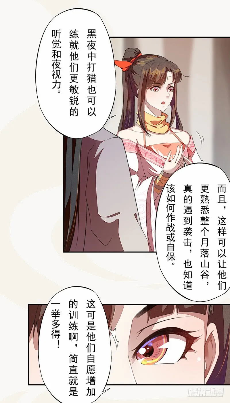 109 偶尔也犒劳我一下嘛！ 第24页