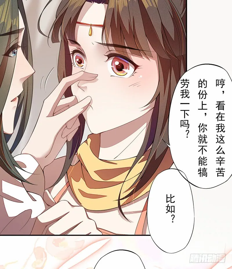 109 偶尔也犒劳我一下嘛！ 第26页
