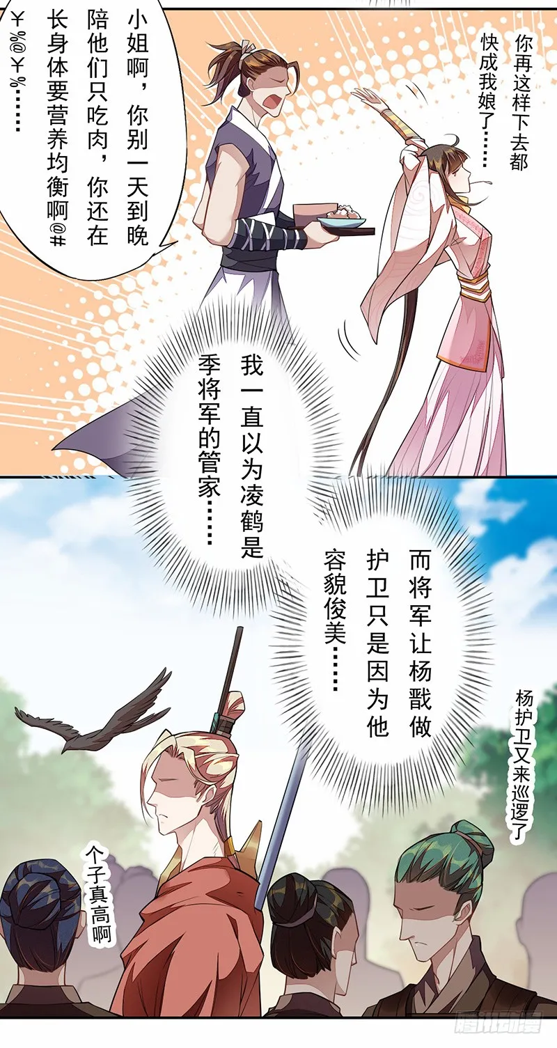 110 他们究竟是什么来头？ 第19页