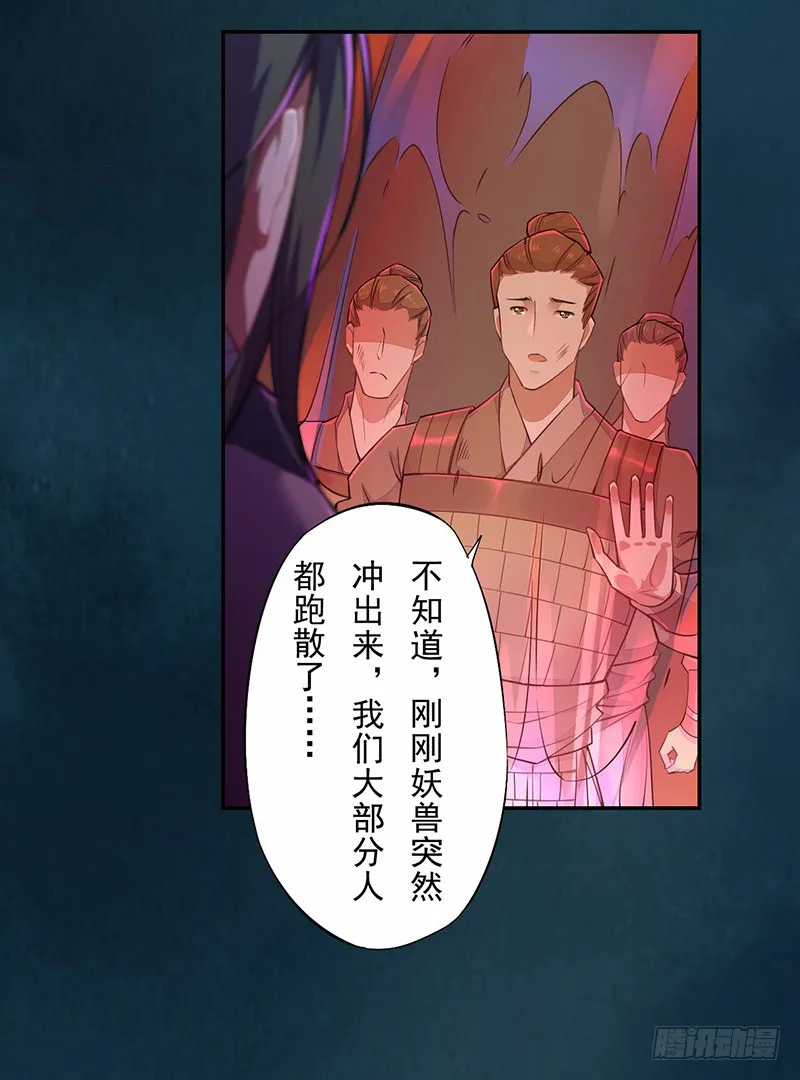 110 他们究竟是什么来头？ 第30页