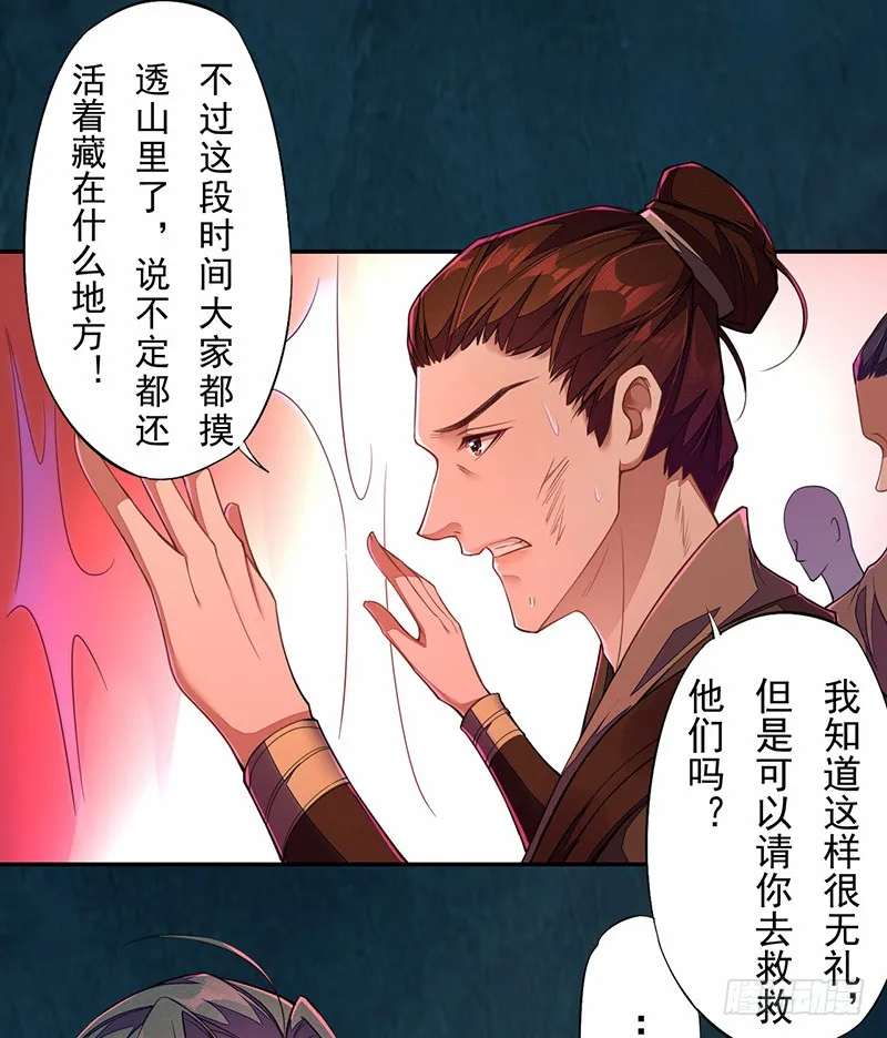 110 他们究竟是什么来头？ 第31页