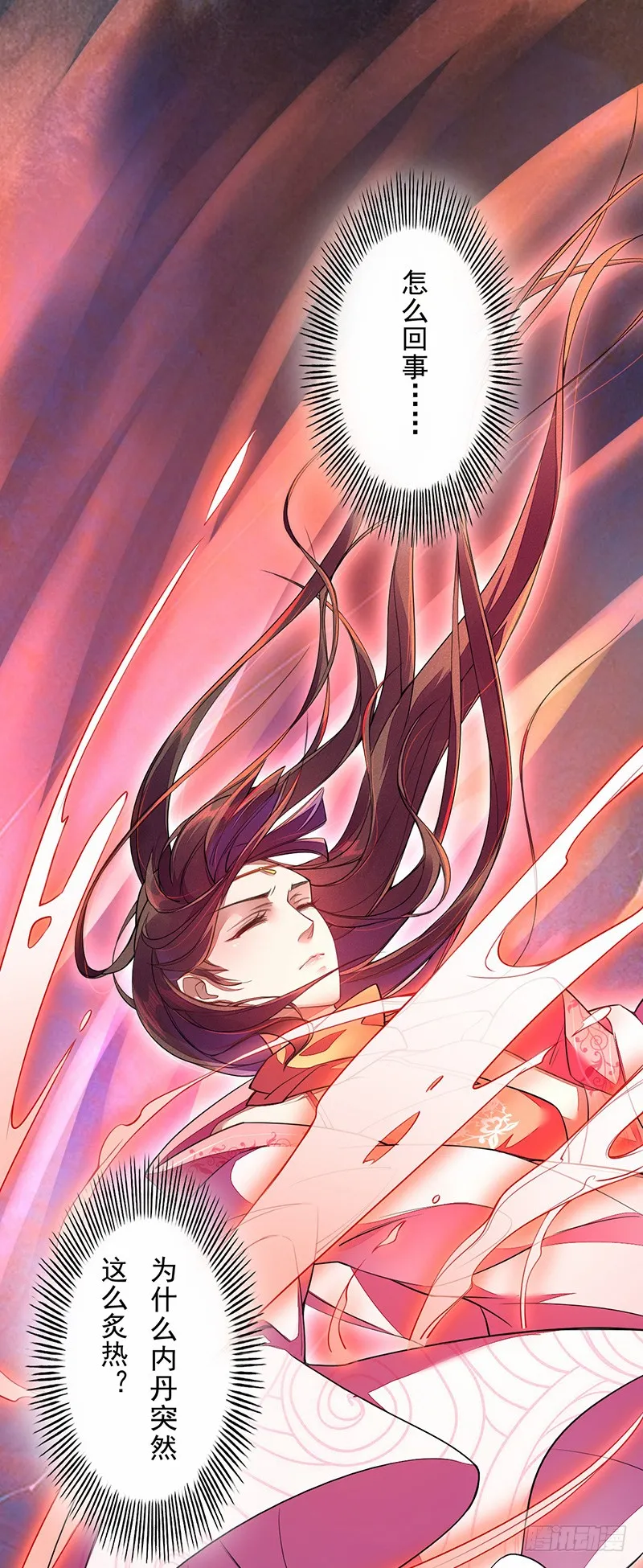 113 妖神 第2页