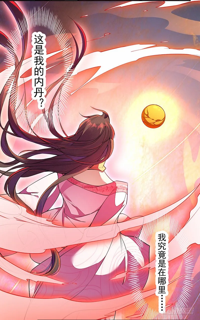 113 妖神 第5页