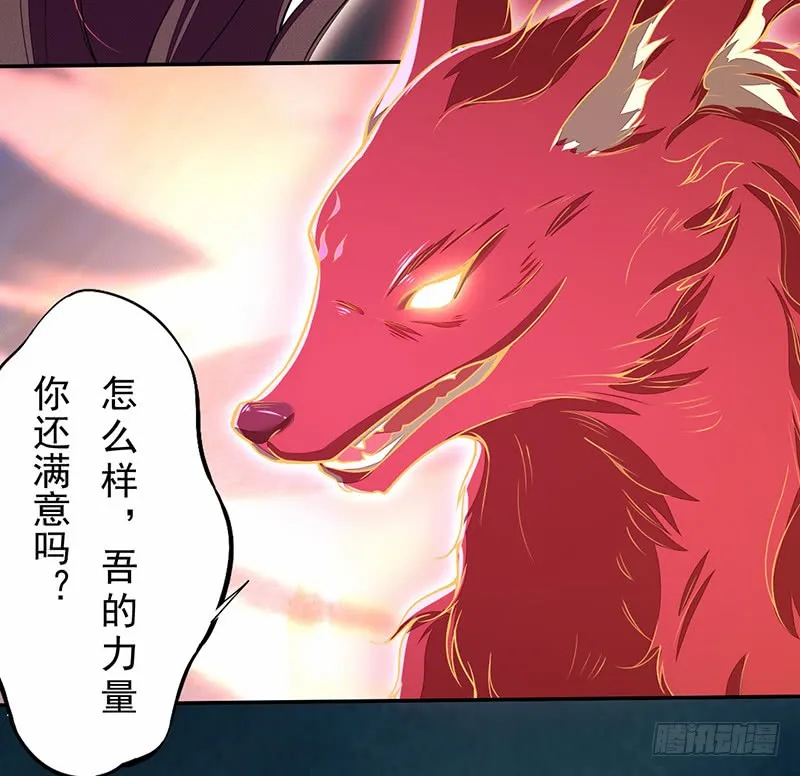 113 妖神 第11页