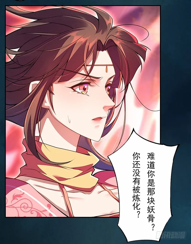 113 妖神 第12页