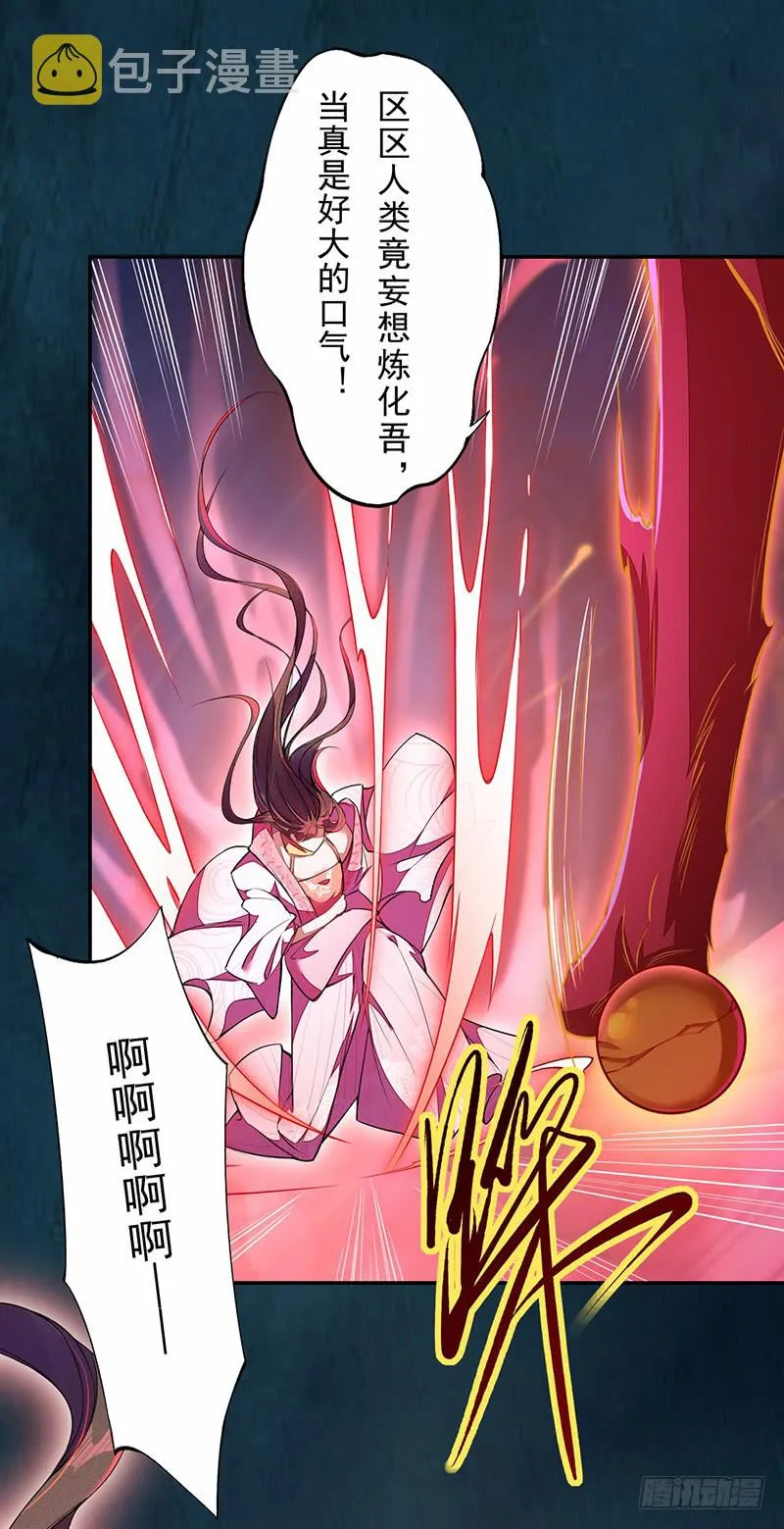 113 妖神 第13页