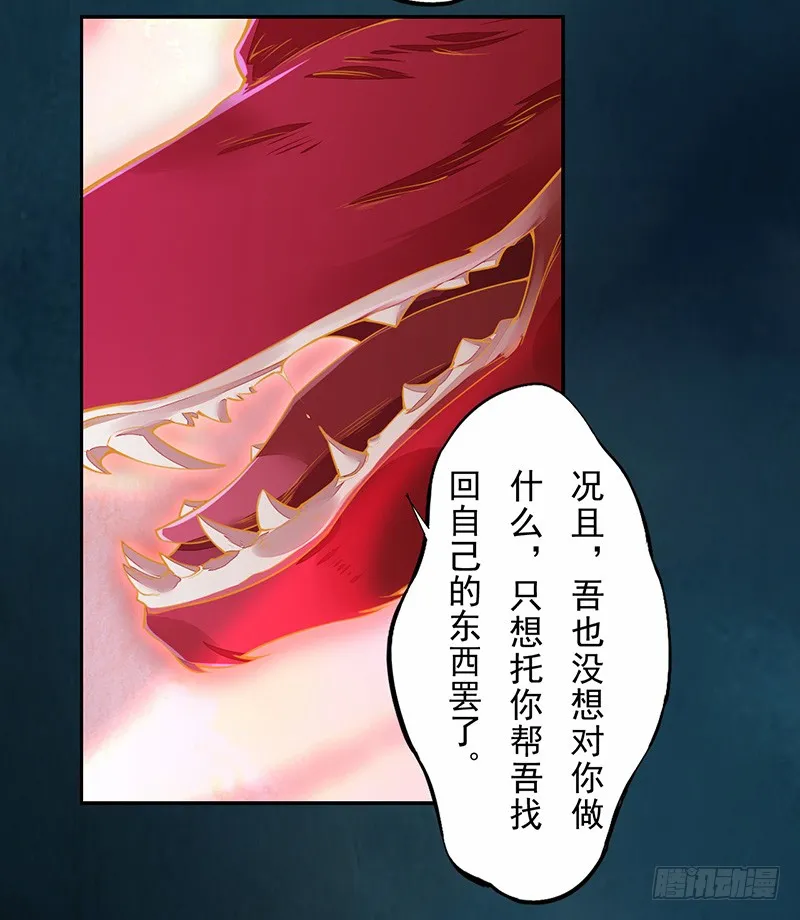 113 妖神 第17页